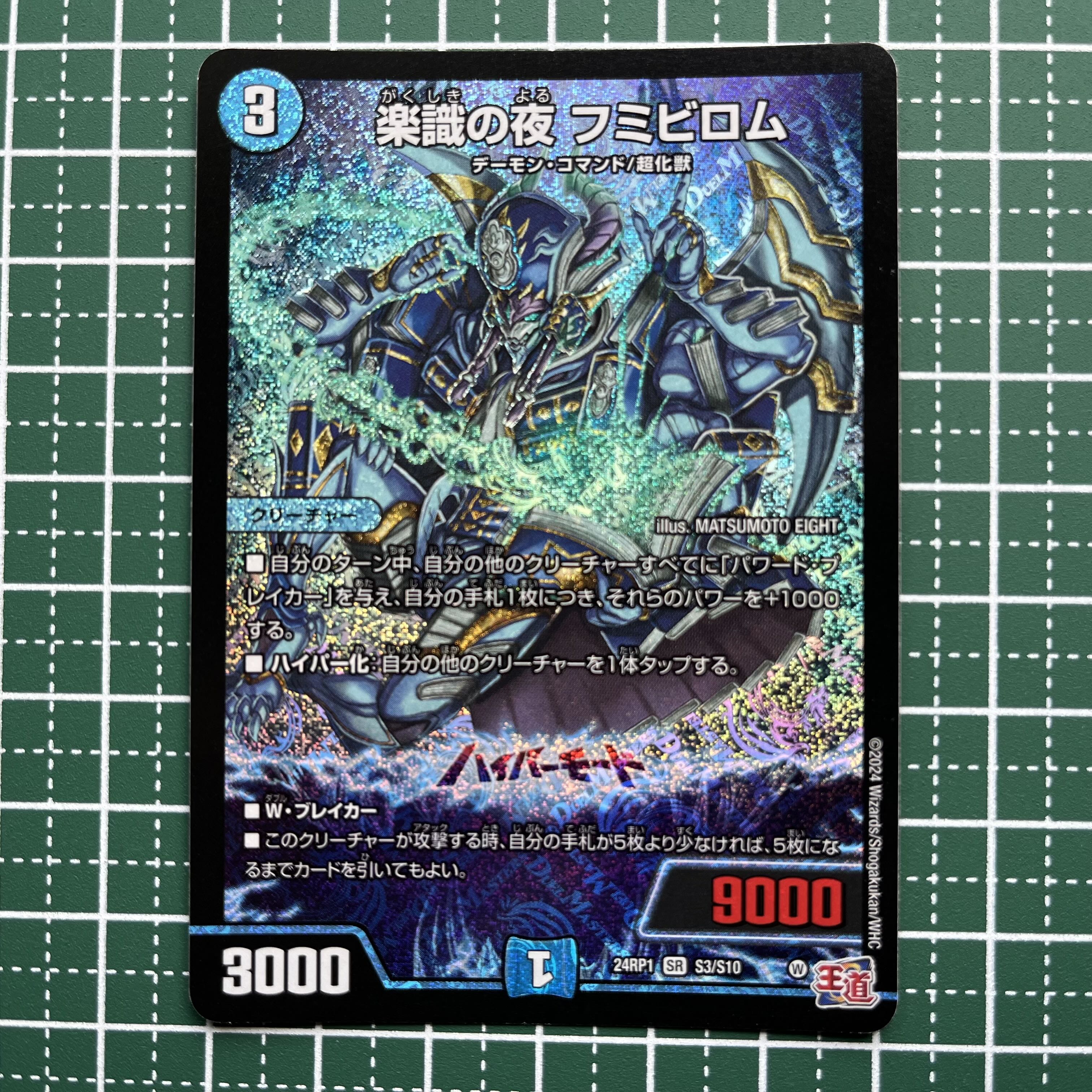 Night of Rakusetsu Fumibirom SR S3/S10 1 piece