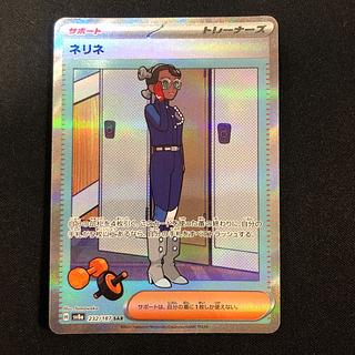 傷あり ネリネ SAR 232/187