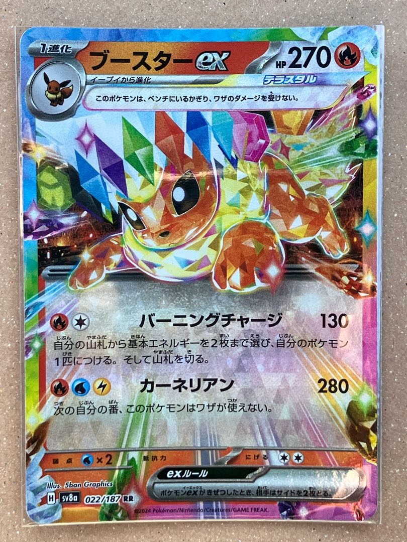 Flareonex RR 022/187 1枚