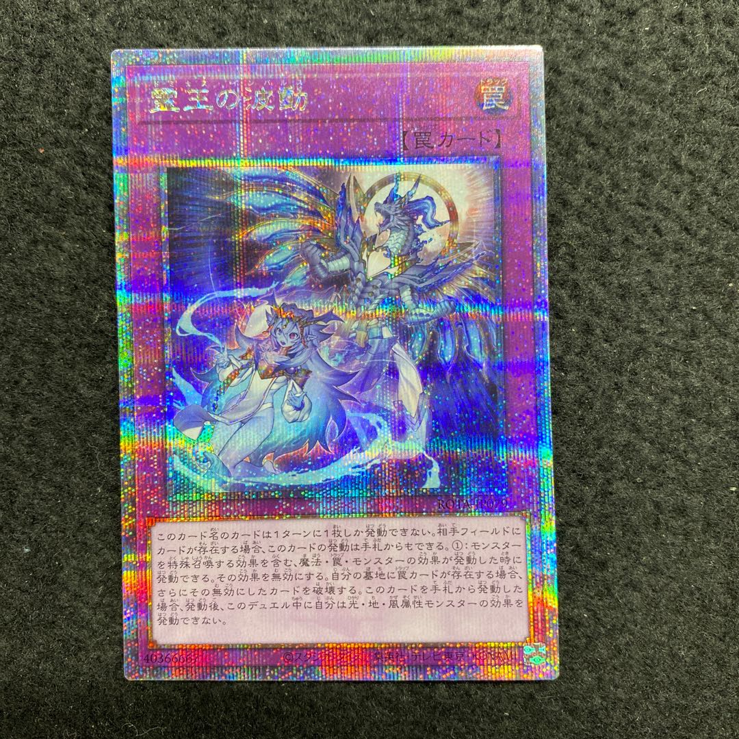 霊王の波動　QCSE QCSE】霊王の波動
