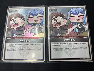 マネちゃん (illust:こまいぬ) 　[S] 　{hSD01-017}　2枚セット　ホロカ　ホロライブカード 2枚