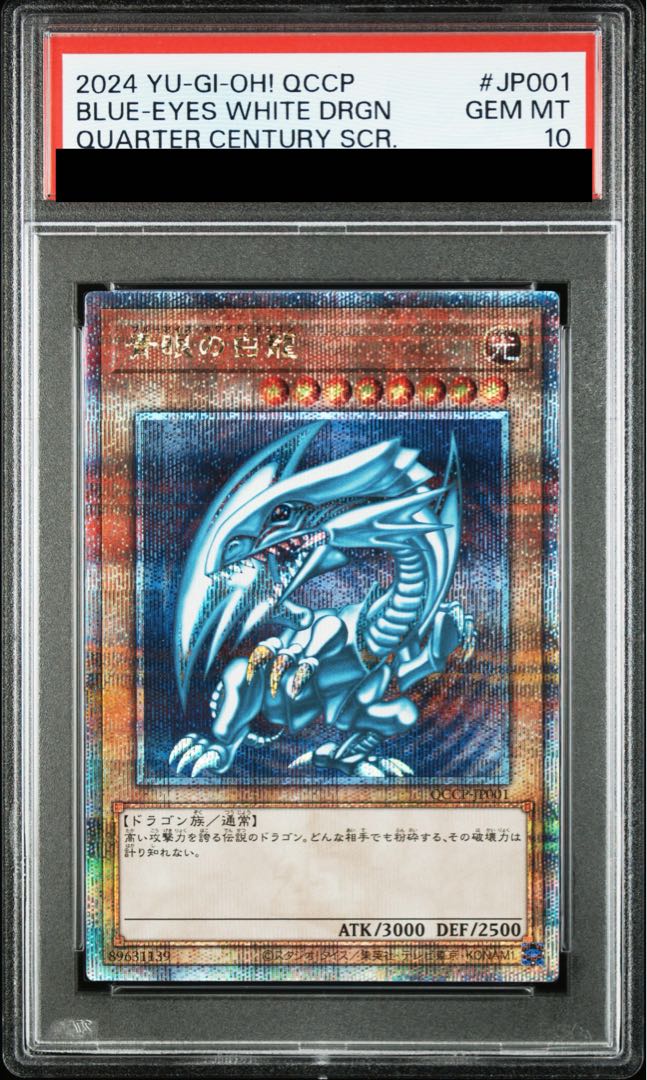 PSA10] Blue-Eyes White Dragon QCSE, 25th Sikh QCCP-JP001 1枚