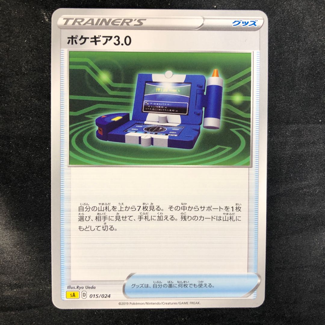 ポケギア3.0 TD 015/024
