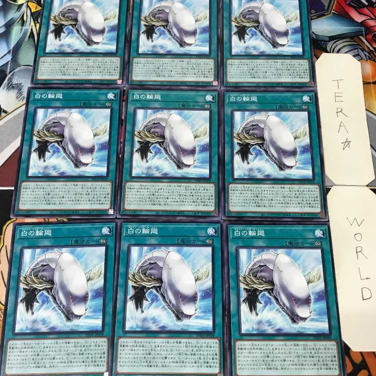 白の輪廻 PHNI 1 ノーマル 魔法 9枚セット てら 9枚