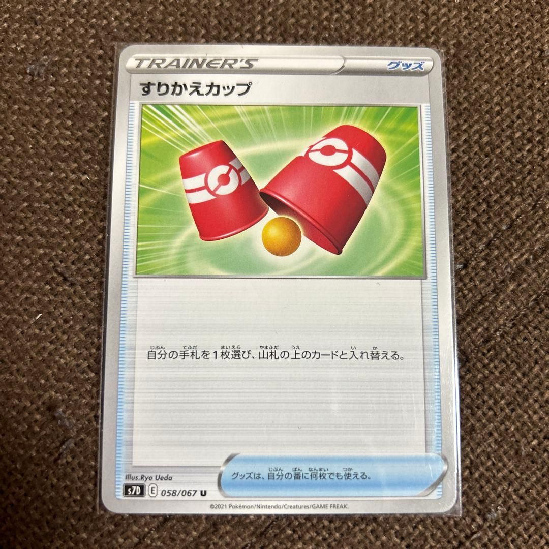 み) すりかえカップ U 058/067 1枚
