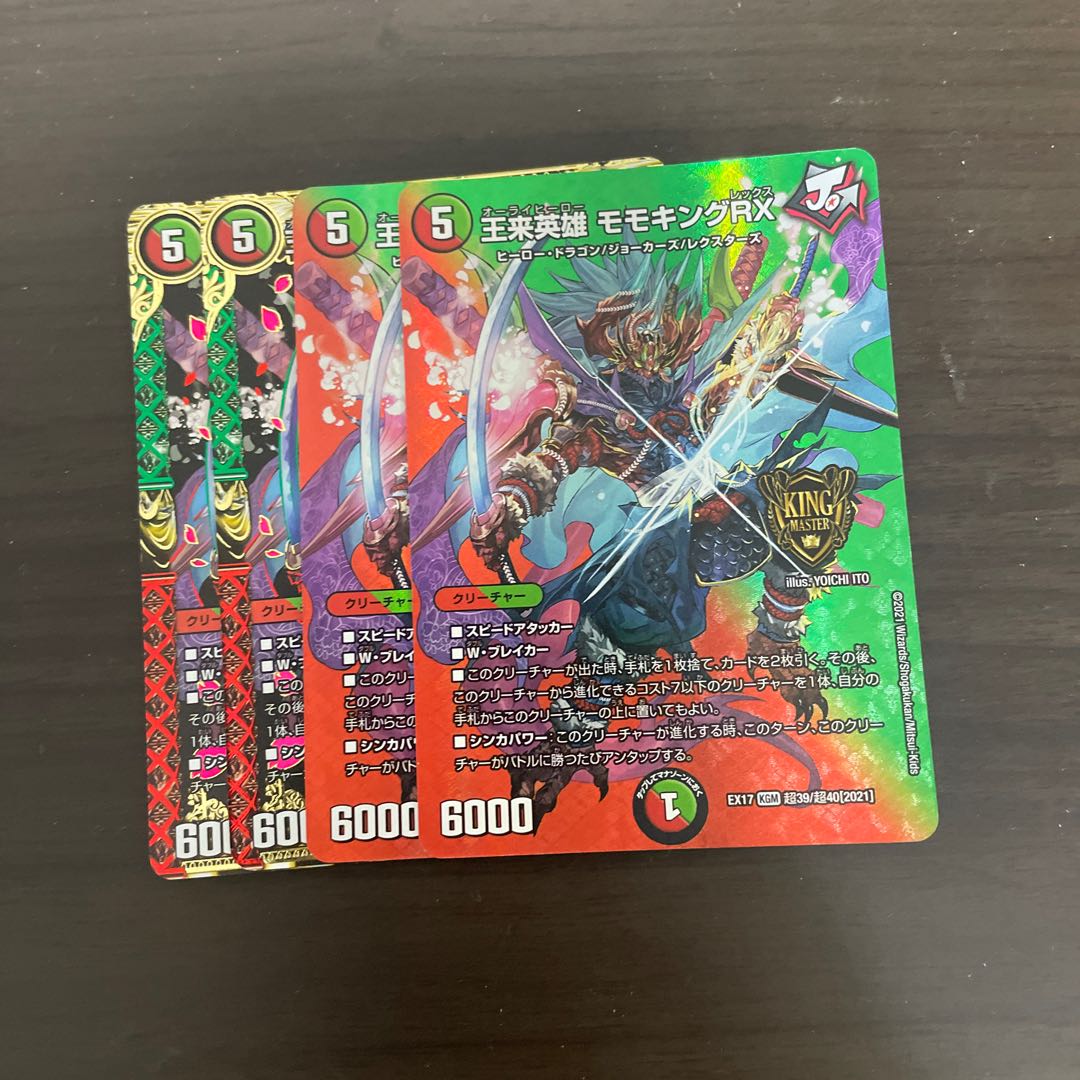 Wang Lai Hero Momo King RX KGM KM3/KM3rx 1枚