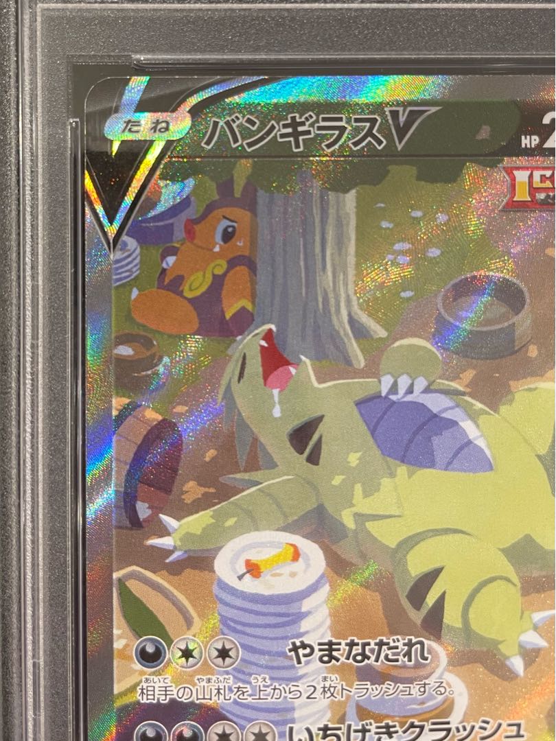 [PSA10] TyranitarV SR 077/070 1枚