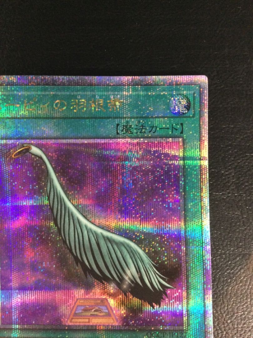 ① ハーピィの羽根帚 QCSE・25thシク QCCP-JP127の通販 遊ING