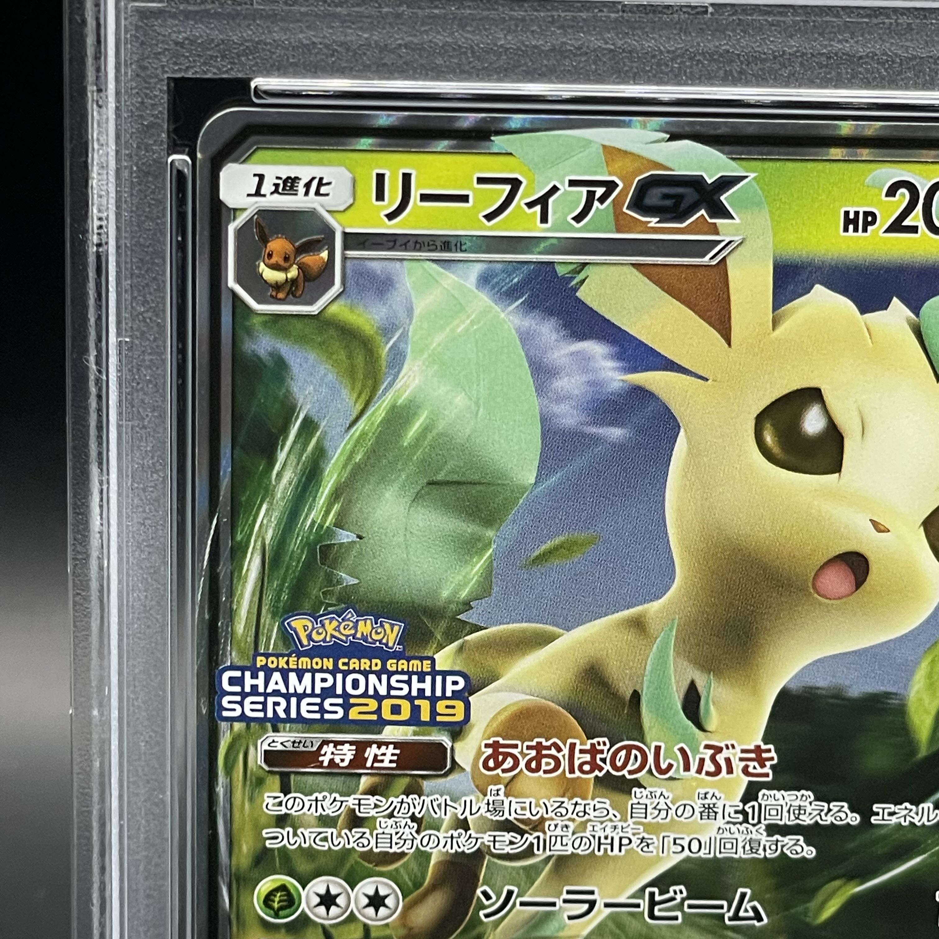 【PSA10】リーフィアGX PROMO 268/SM-P