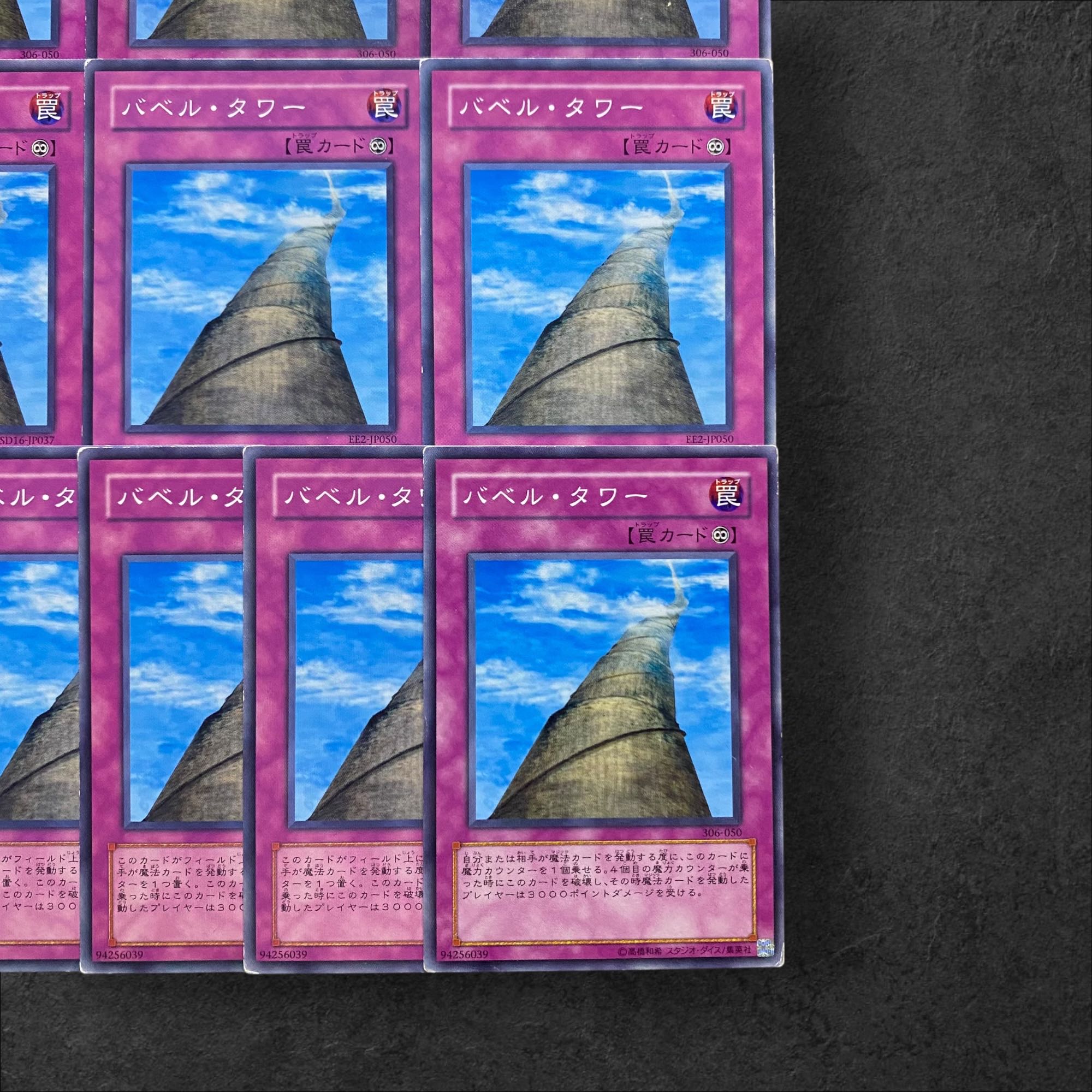 6077【遊戯王】バベル・タワー 11枚セットの通販 CARD SHOP