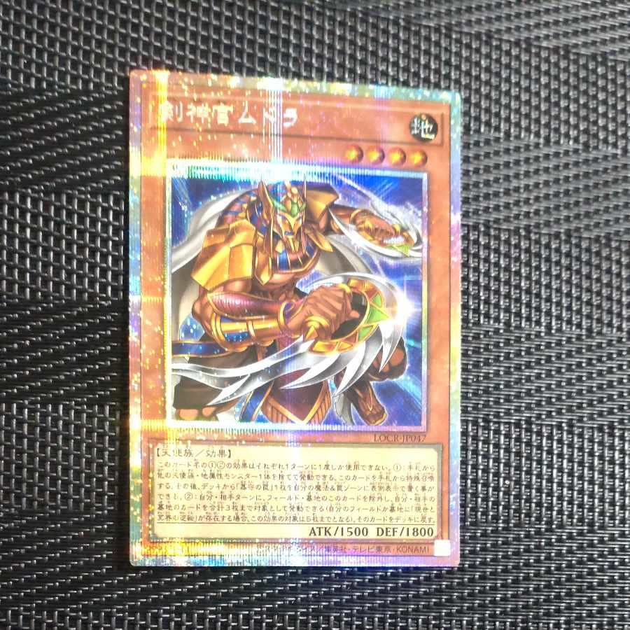 【木林堂】剣神官ムドラ　プリズマティックシークレットレア 1枚