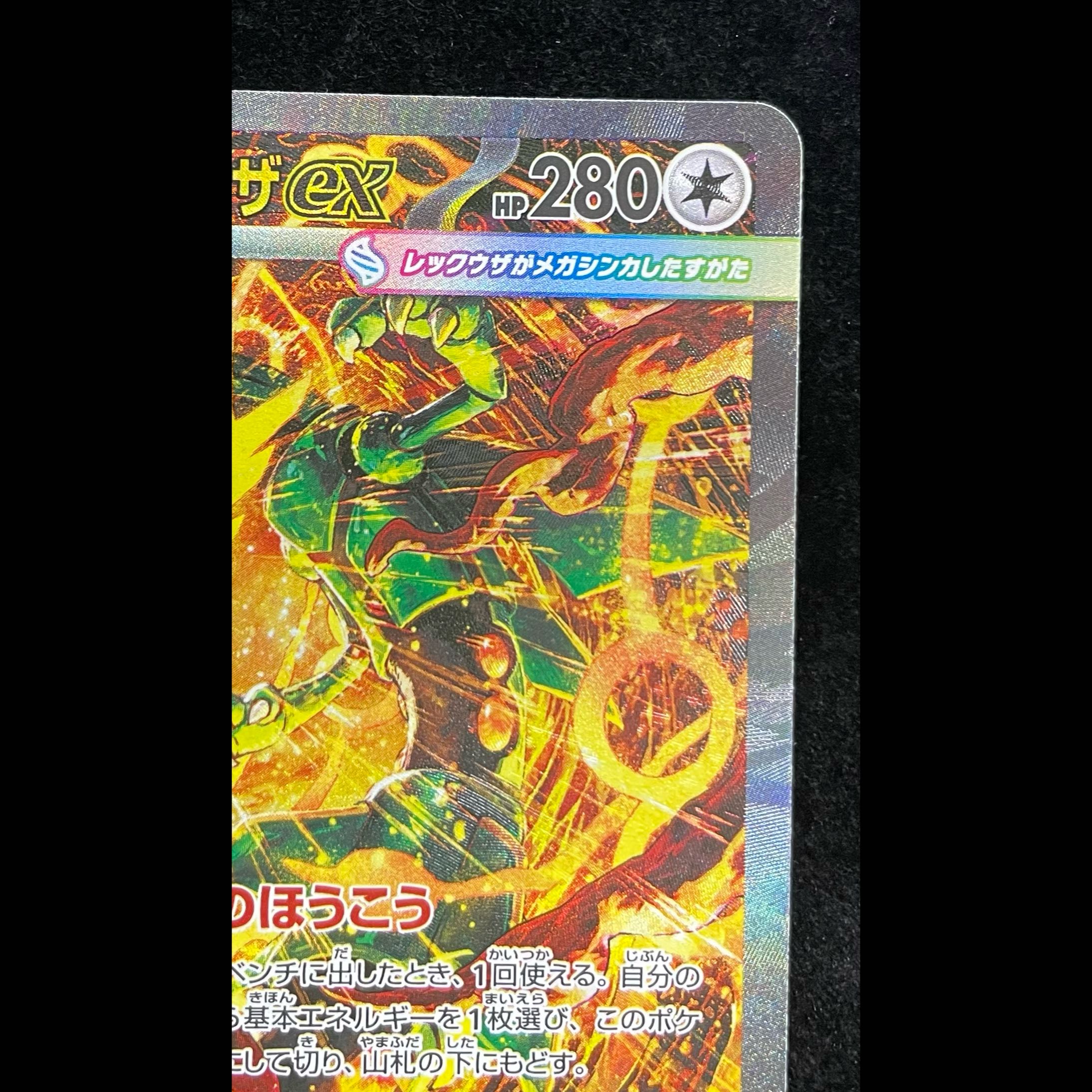 Mega Rayquazaex SAR 110/076 1枚