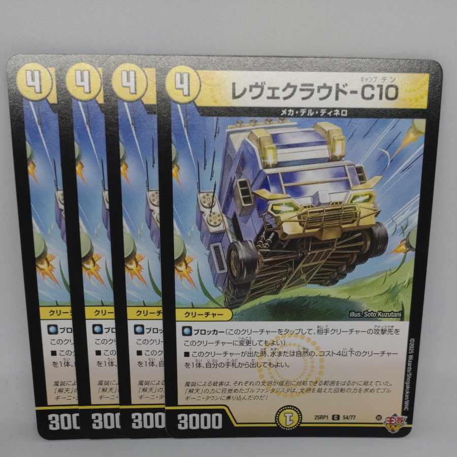 LEVECLOUD-C10 C 54/77