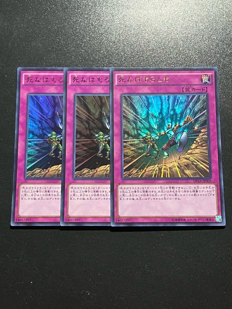 遊戯王スタジオ 3枚 死なばもろとも ウルトラレア JP005 1枚
