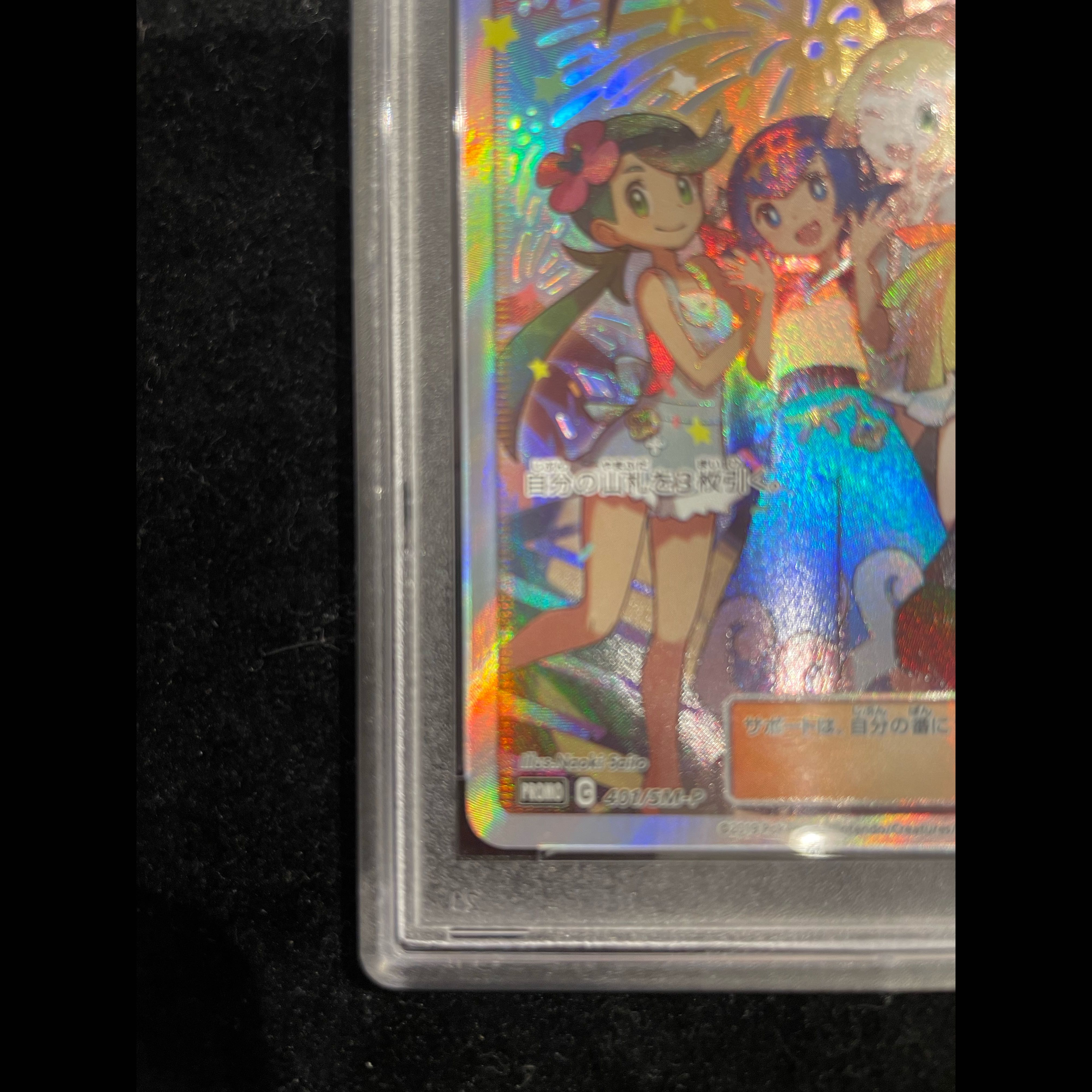 [PSA10] Alola Friends PROMO 401/SM-P 1枚