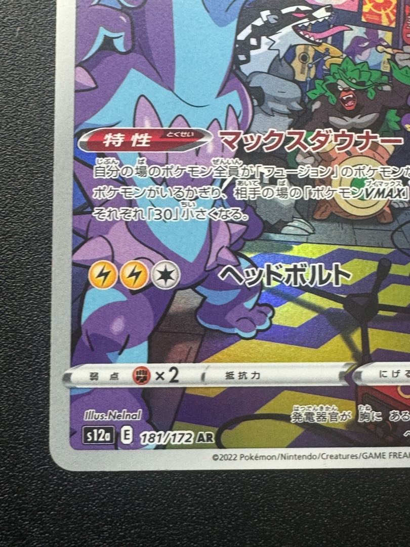 Toxtricity AR S12a Universe 181/172 {2}