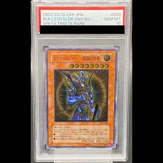 値下げ検討 【PSA10】カオスソルジャー -開闢の使者-【レリーフ】{306-025} アルティメットレア 306-025 1枚