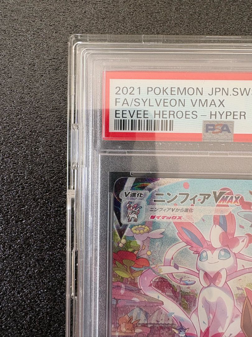 【PSA10】ニンフィアVMAX SA スペシャルアート HR 093/069