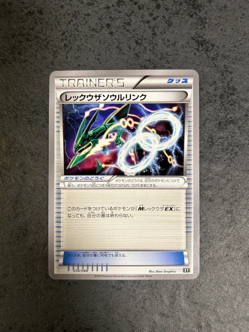 Rayquaza Seoul Link 034/048 1枚