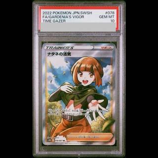 [PSA10] Gardenia's Vivify SR 078/067 1枚