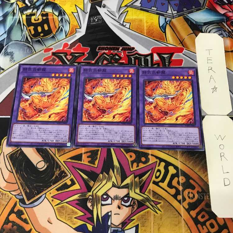 闘気炎斬龍 WPP5 1 ノーマル 融合 3枚セット てら 3枚