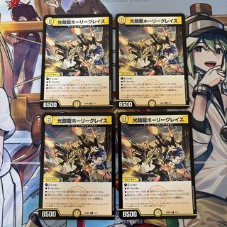 光鎧龍ホーリーグレイス　ドラゴン娘　4枚 4枚
