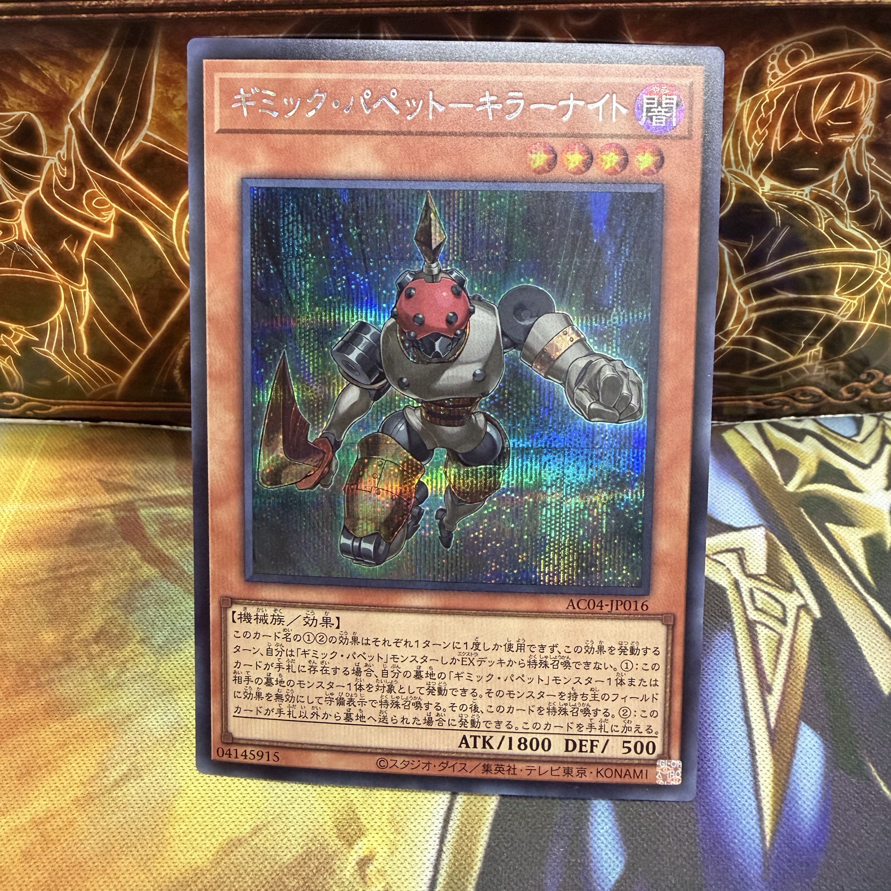 Gimmick Puppet - Killer Knight Secret Rare AC04-JP016 1枚