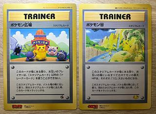 ポケモン広場＆ポケモン谷/コロコロコミック付録の旧裏スペシャルジャンボカード 2枚