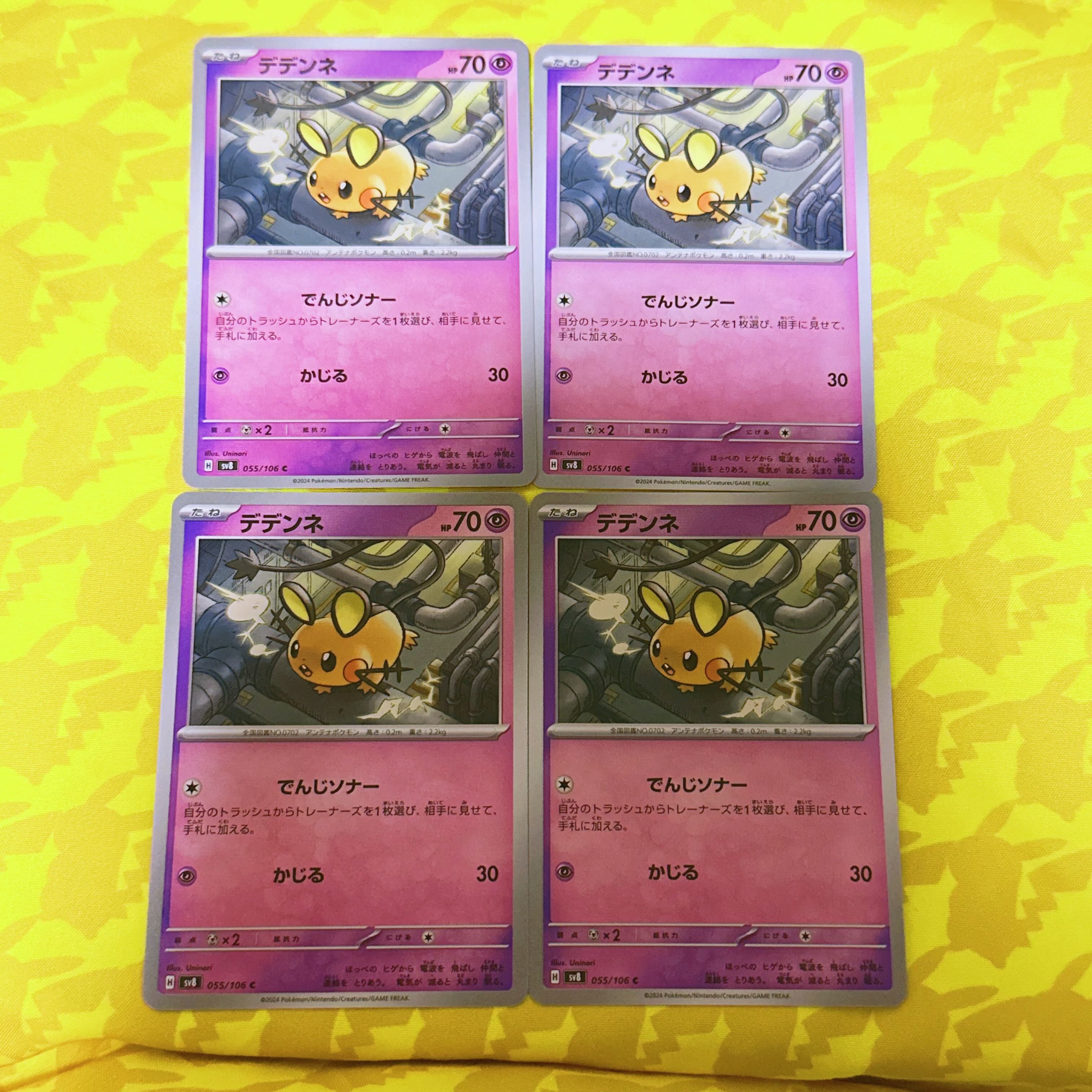 【00193】 デデンネ C 055/106