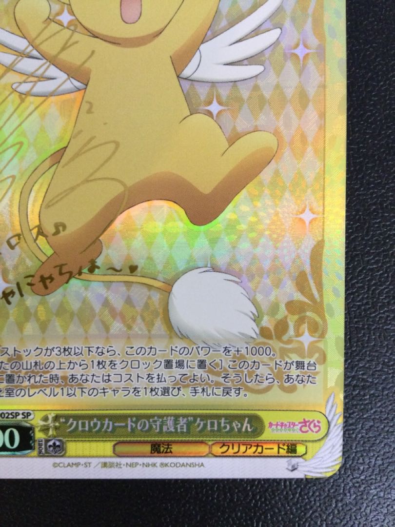 (i) "Guardian of Crow Cards" Kero-chan (signed) SP CCS/W66-002SP