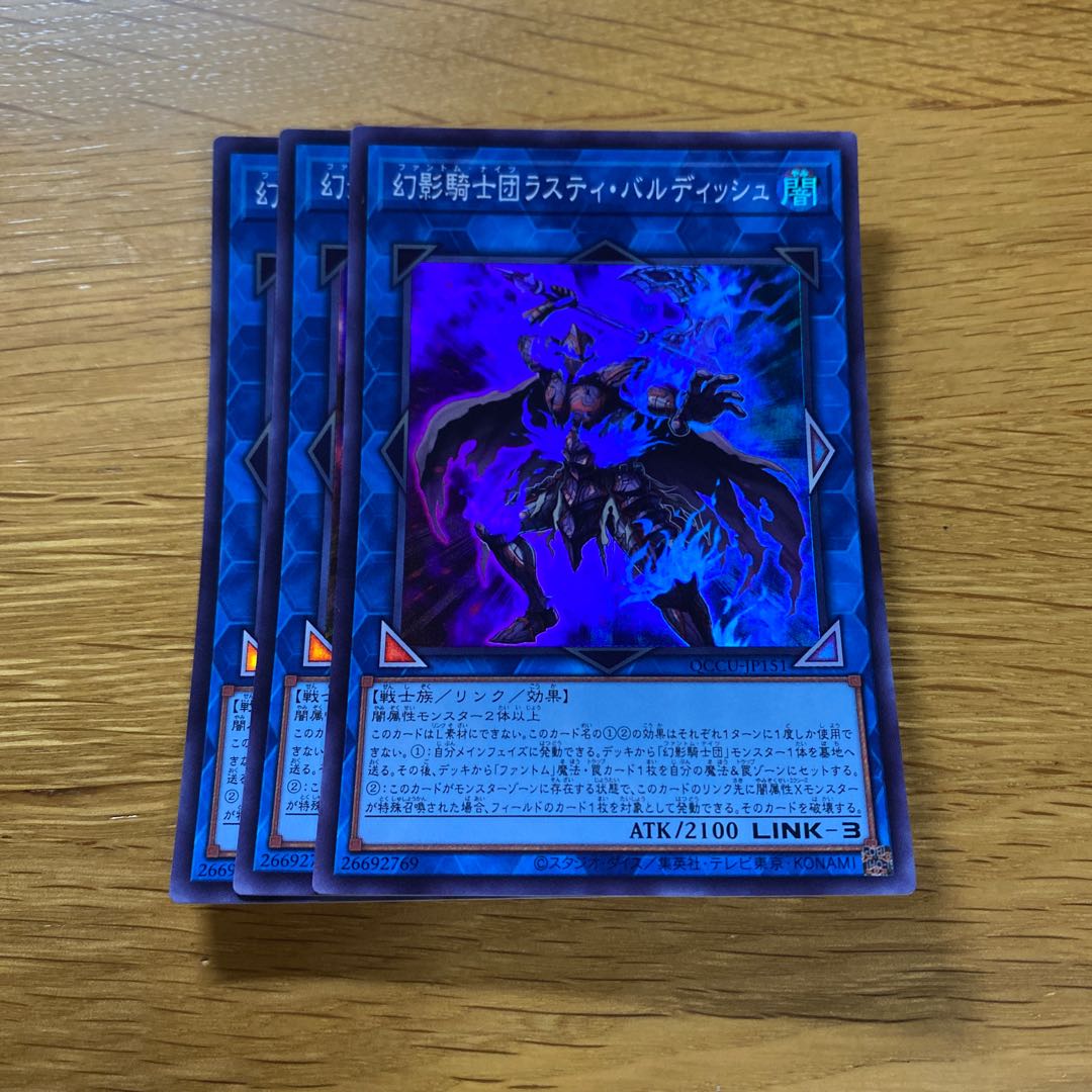 幻影騎士団ラスティ・バルディッシュ スーパーレア QCCU-JP151 1枚の