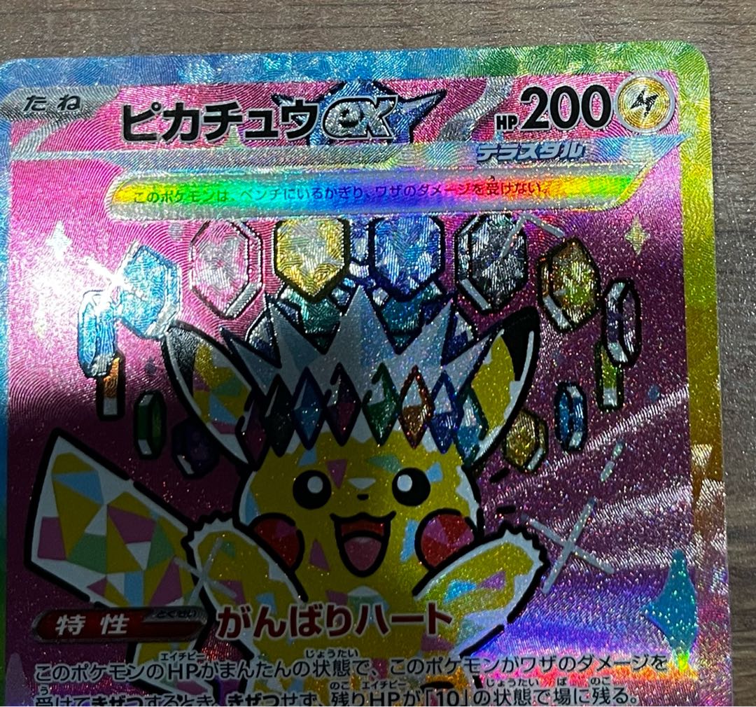 Pikachuex SAR 234/193 1枚