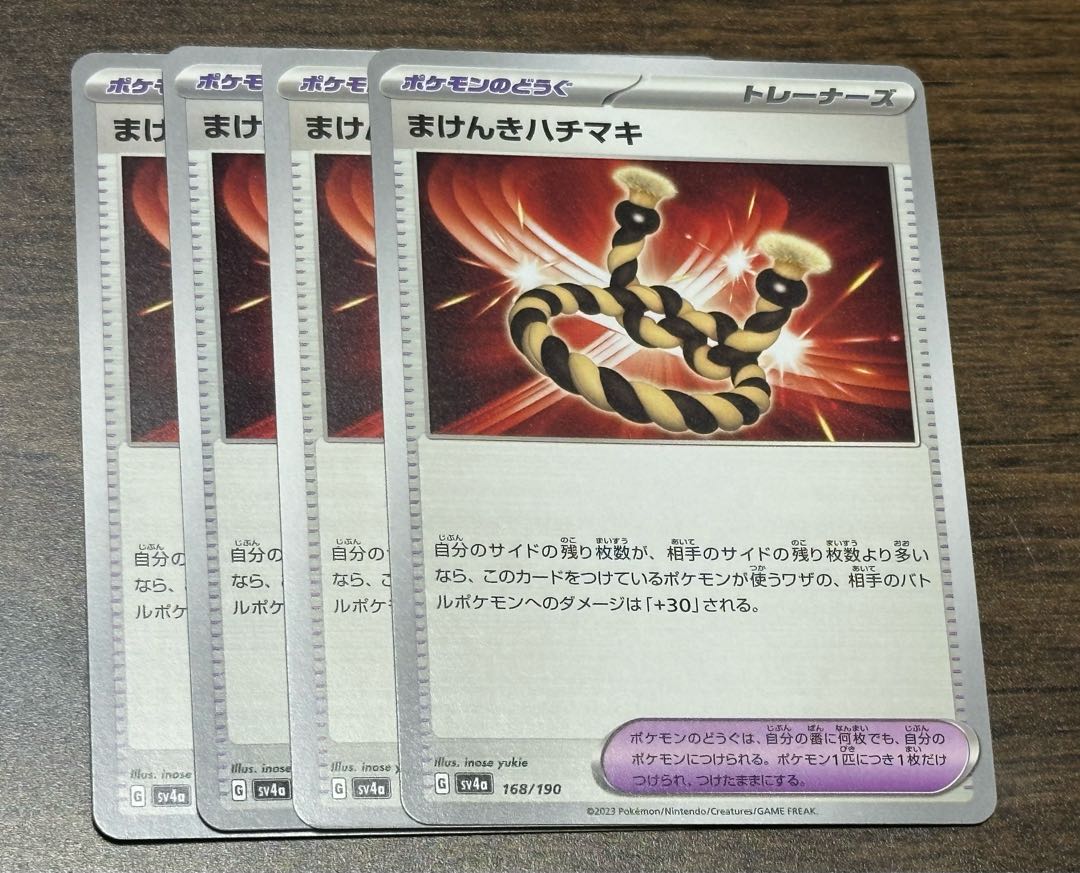 まけんきハチマキ 168/190 1枚