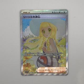 Lillie's Resolution SAR 091/063 1枚
