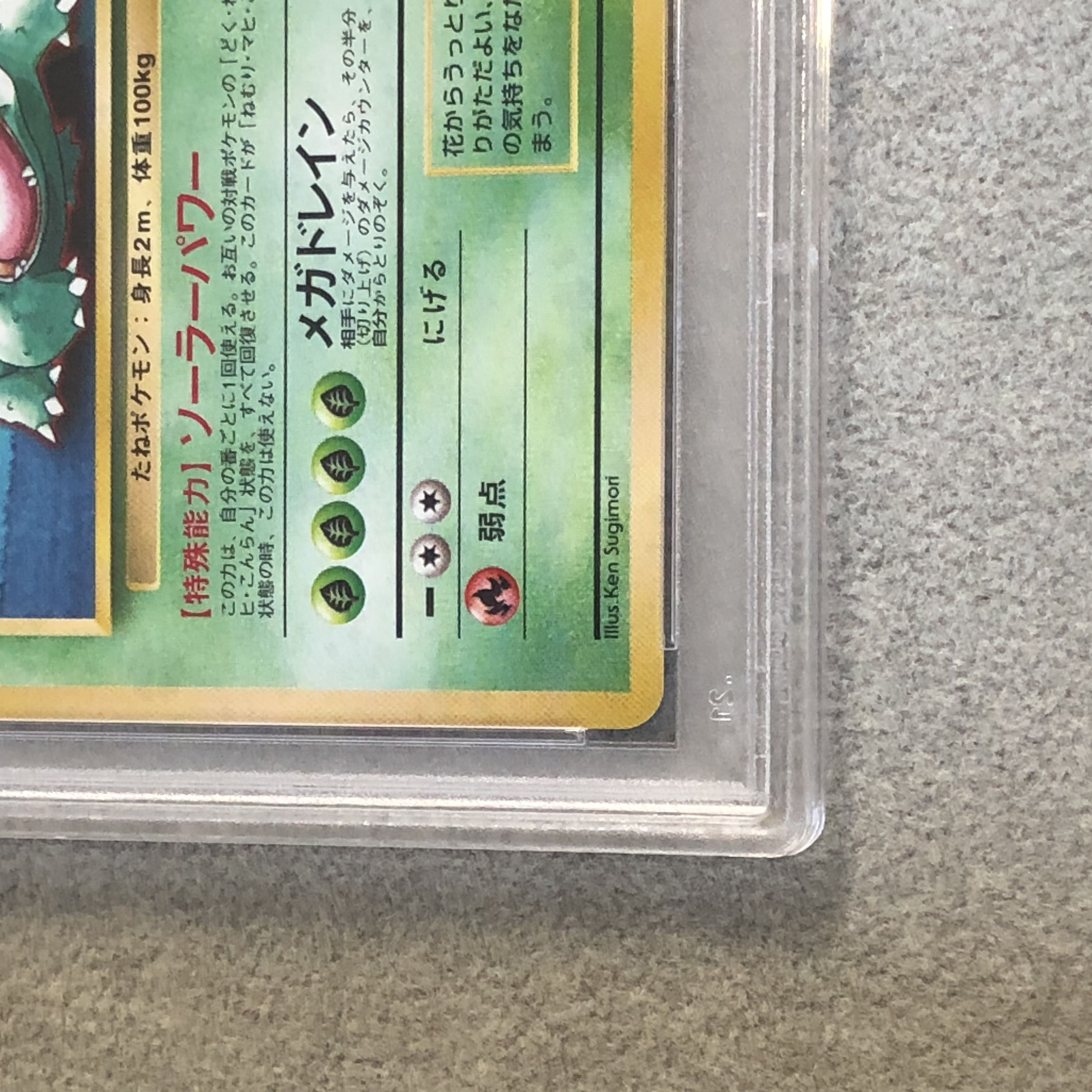 【PSA10】フシギバナ (ポケモンカードGB) 旧裏 PROMO 1枚