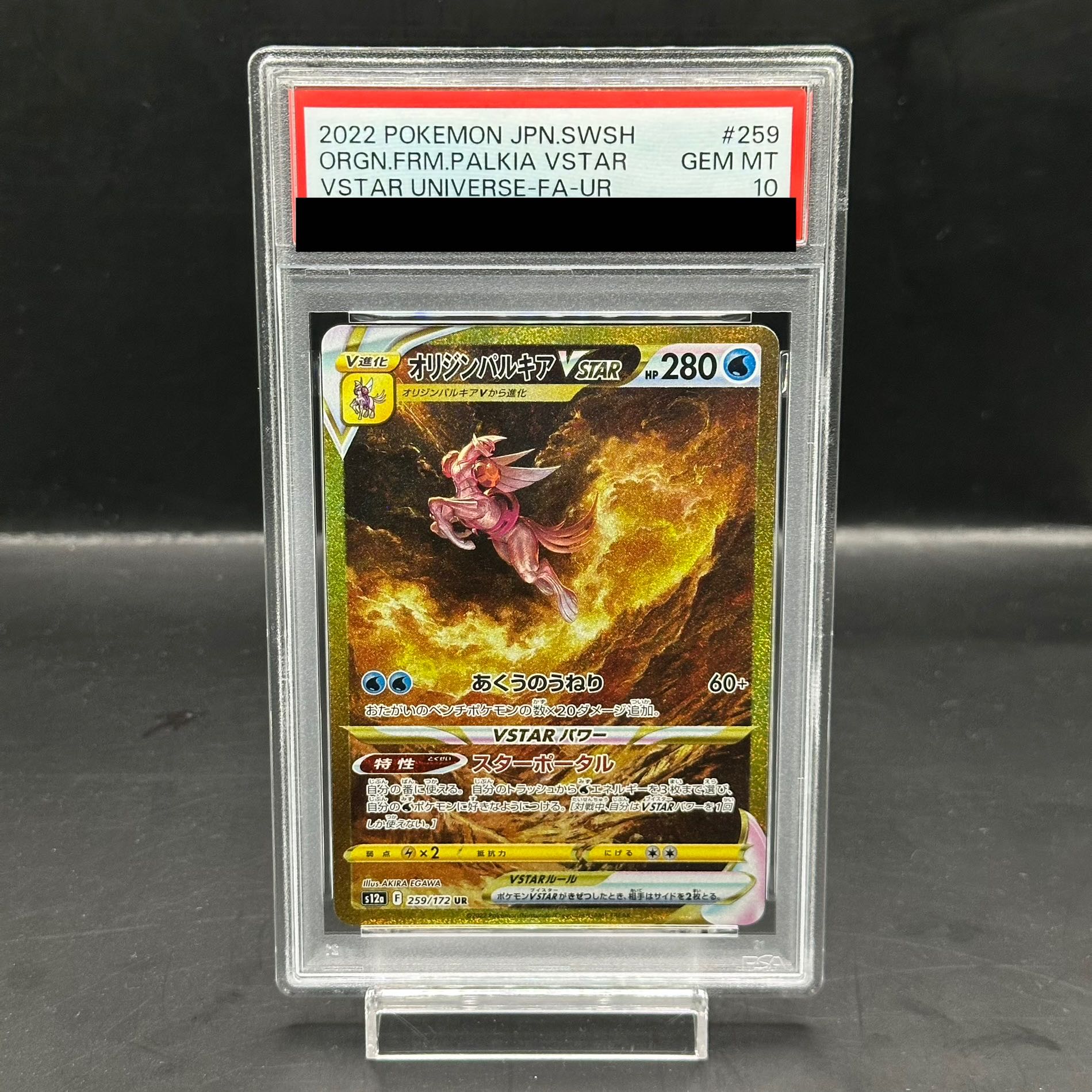 【PSA10】オリジンパルキアVSTAR UR 259/172