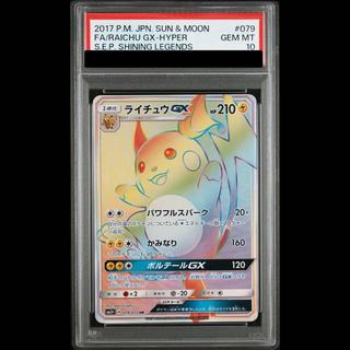 【PSA10】ライチュウGX