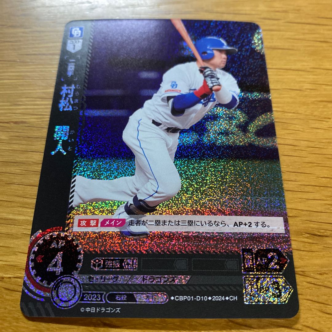 Dream Order Kaito Muramatsu CH 1枚