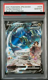 【PSA10】レックウザV SR 076/067