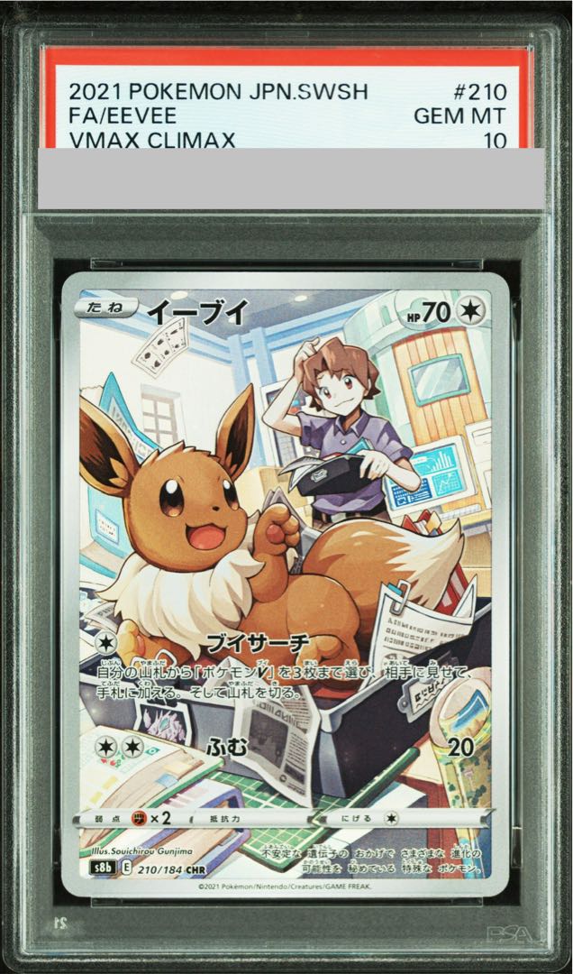 【PSA10】イーブイ CHR 210/184 1枚