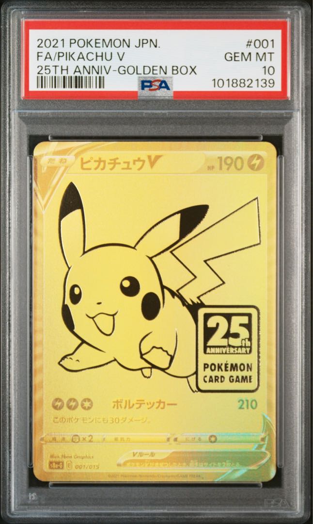 【PSA10】ピカチュウV 25th ANNIVERSARY 開封済み PROMO 001/015 1枚