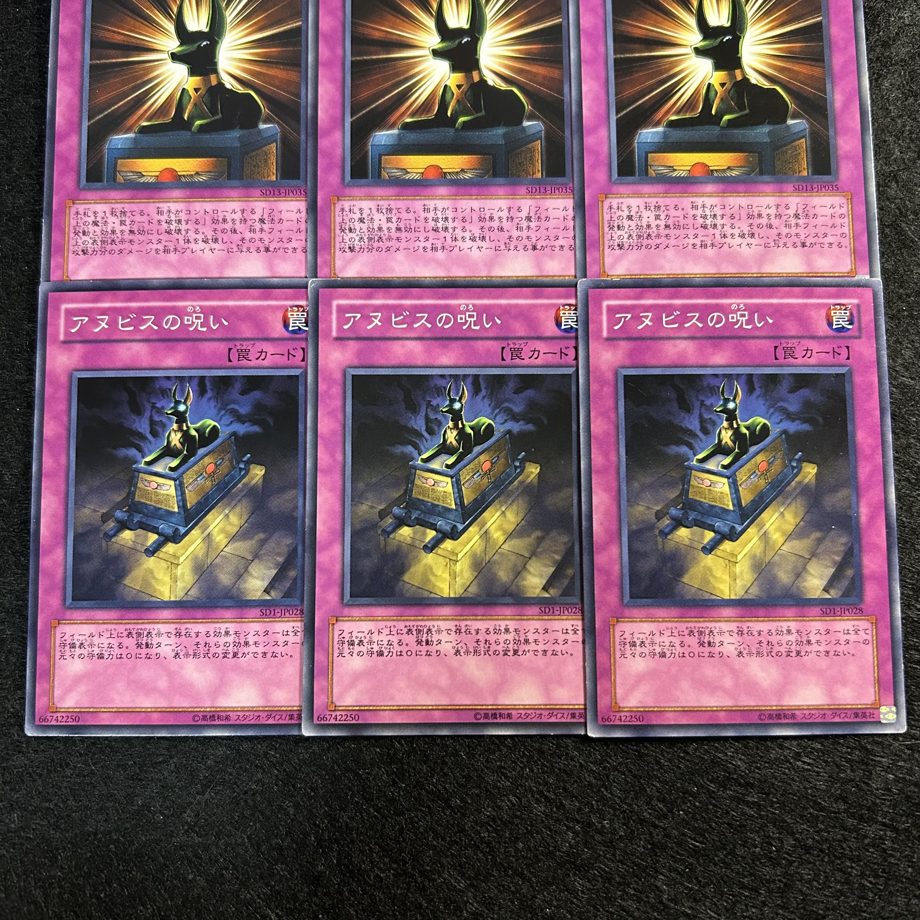 a1290【遊戯王】アヌビスの裁き　アヌビスの呪い　各3枚6枚セット 6枚