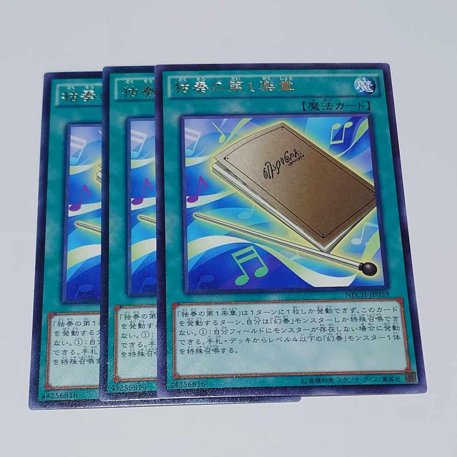 独奏の第1楽章 レア JP059