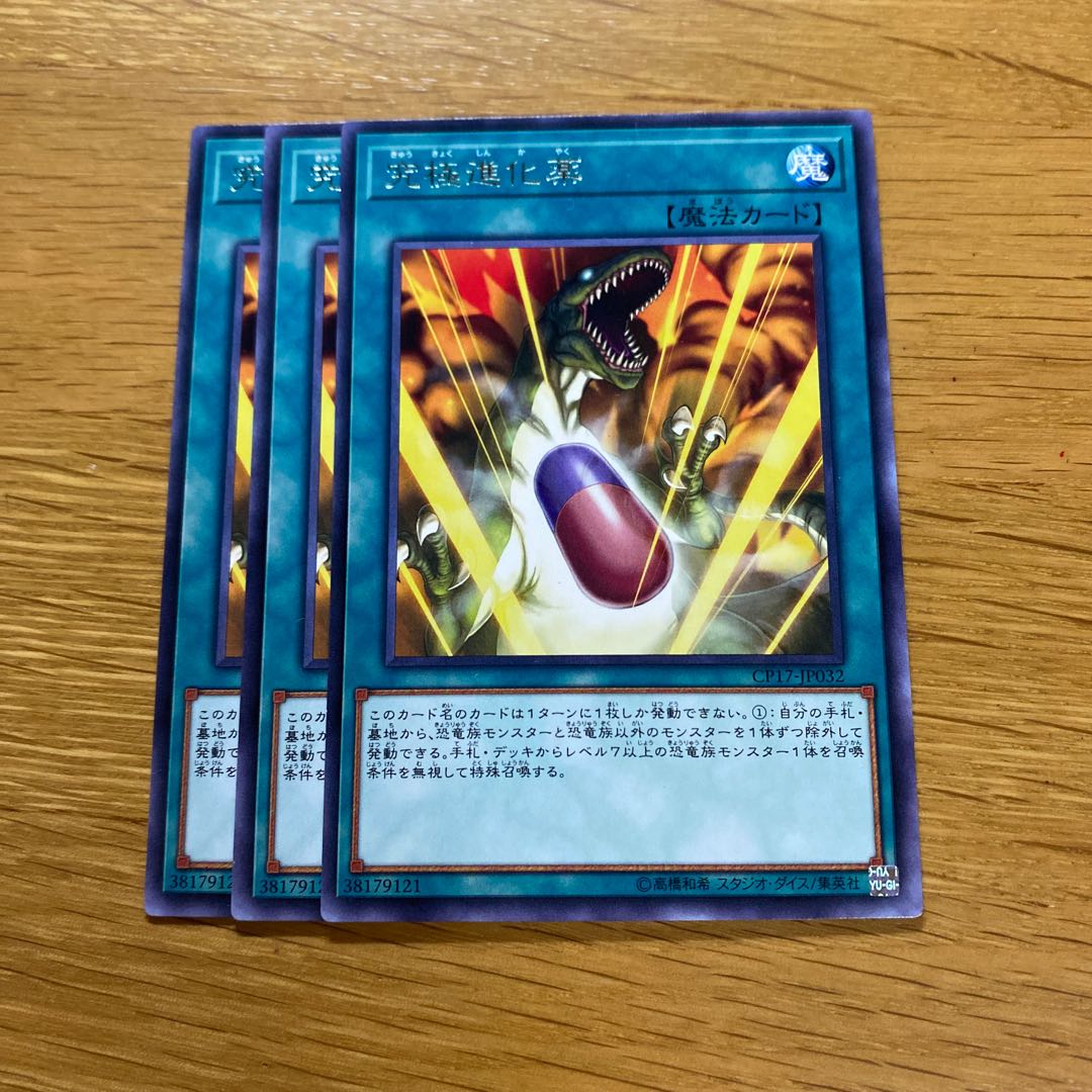 Double Evolution Pill Rare JP032