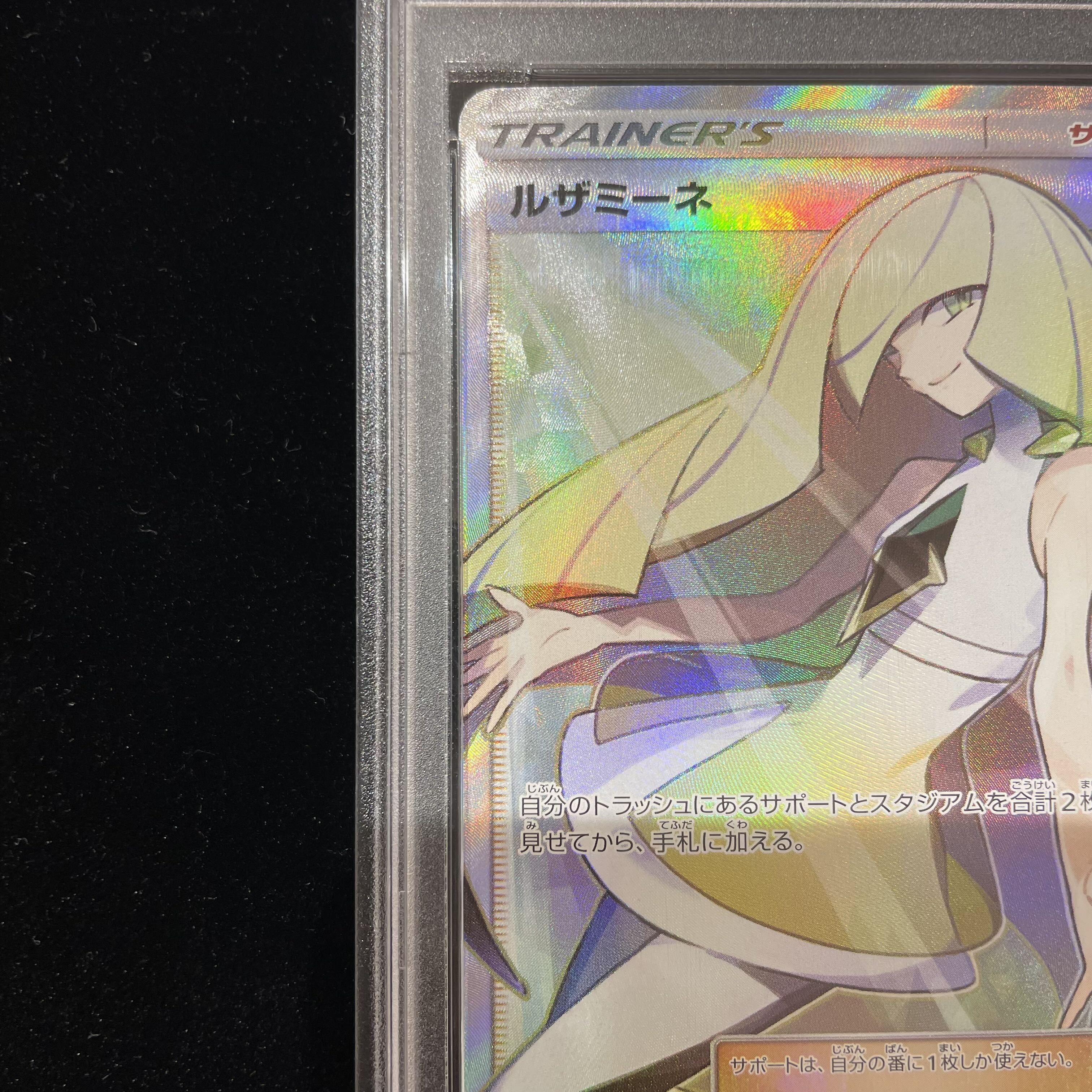 PSA10] Lusamine SR 055/050
