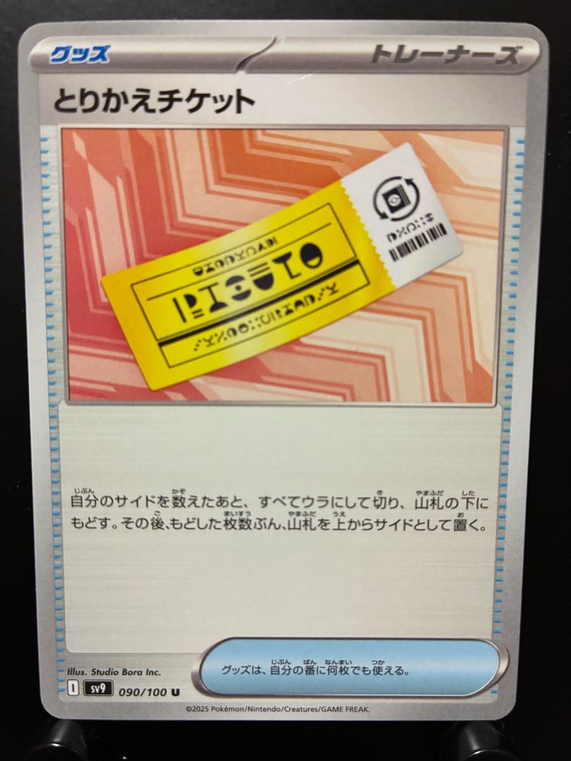 Pokéka Exchange Ticket