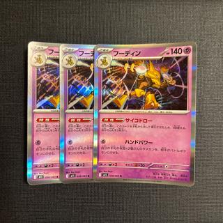 Alakazam R 038/063 3枚