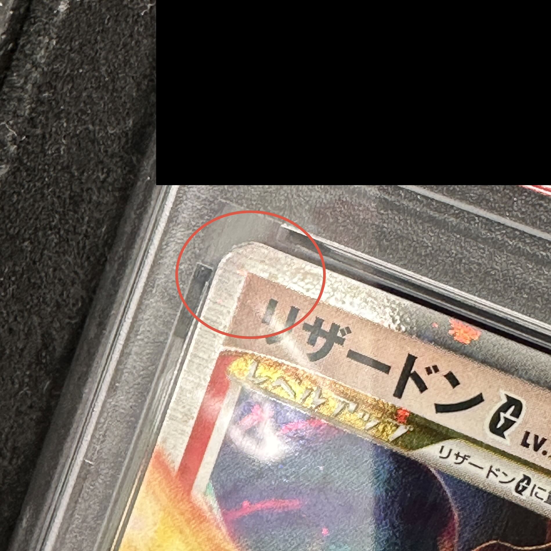 【PSA9】リザードンGLV.X <アンリミ> (-) {002/016} [DPt] 1枚