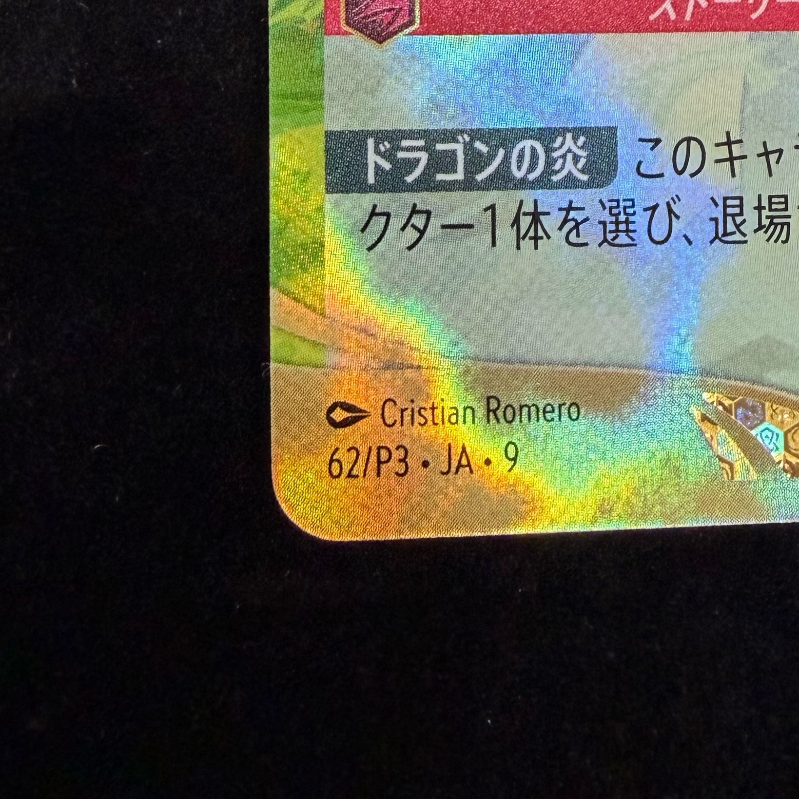 Maleficent <Monster Dragon> (Promo) {62/P3} [Promotional Card] 1枚