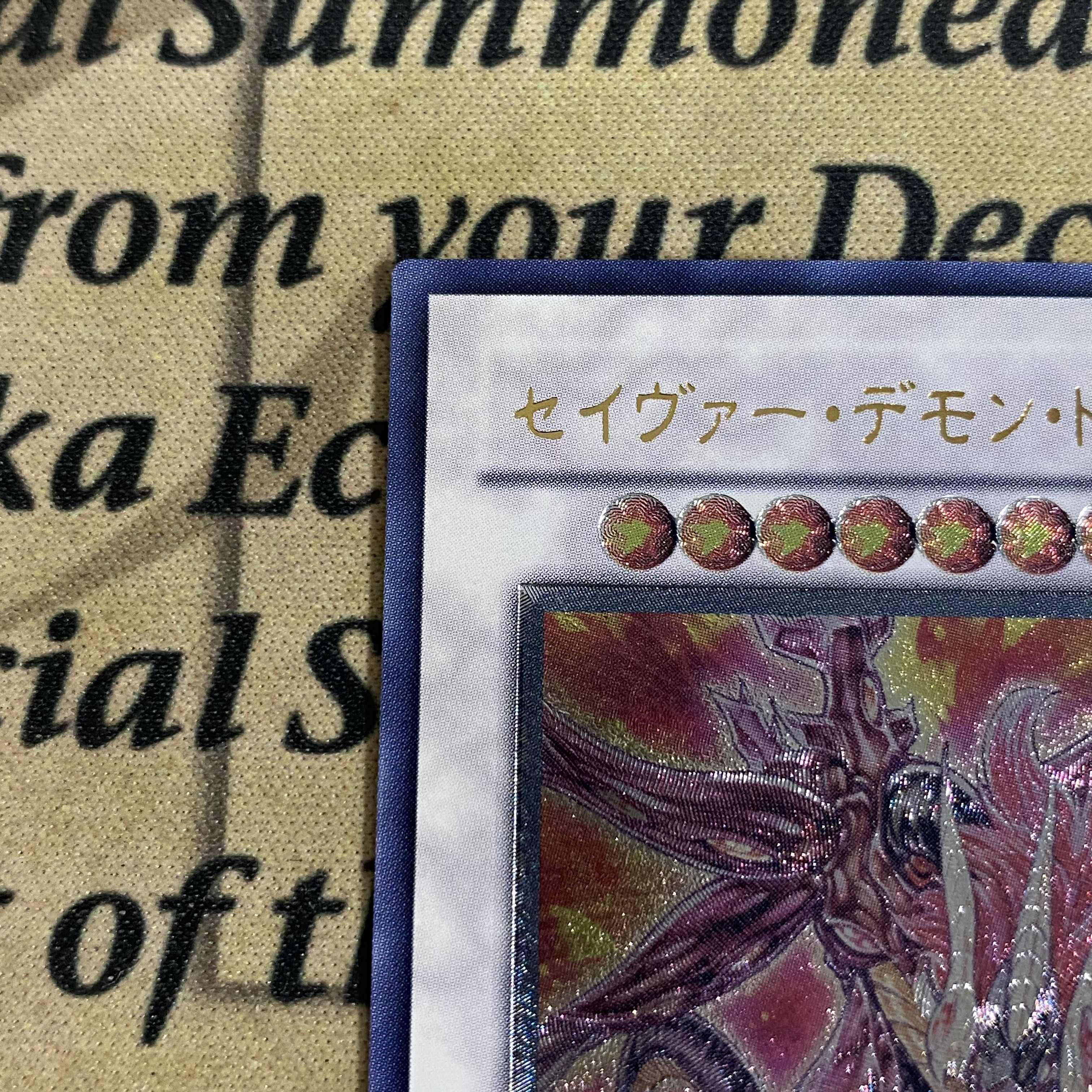 遊戯王 セイヴァー・デモン・ドラゴン アルティメットレア 遊戯王 セイヴァー・デモン・ドラゴン アルティメットレア